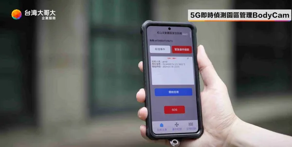 「5G即時偵測園區管理BodyCam」jpg