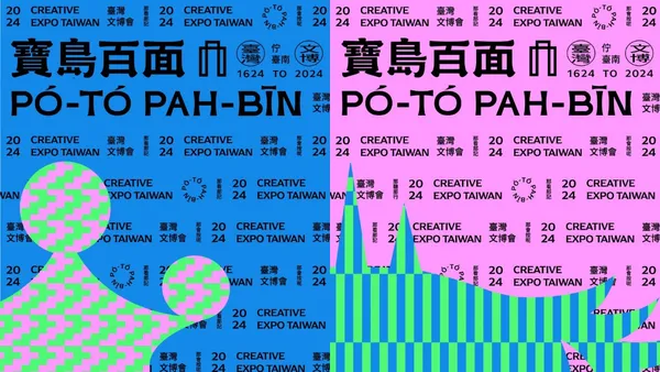 2024 臺灣文博會逛展全攻略！「寶島百面」視覺、台南全展區、交通與展出日期懶人包一次看