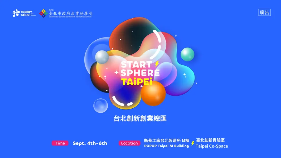 StartSphere Taipei新創盛會9月登場，各國創投與獨角獸、AI新創齊聚臺北共襄盛舉