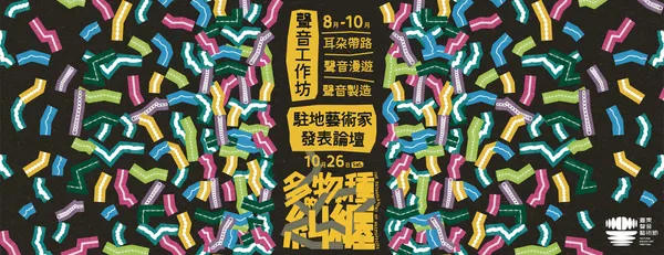 2024臺東聲音藝術節_2
