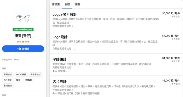 接案者個人頁面