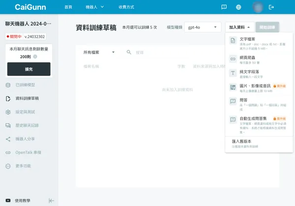 「開講 CaiGunn」使用介面。