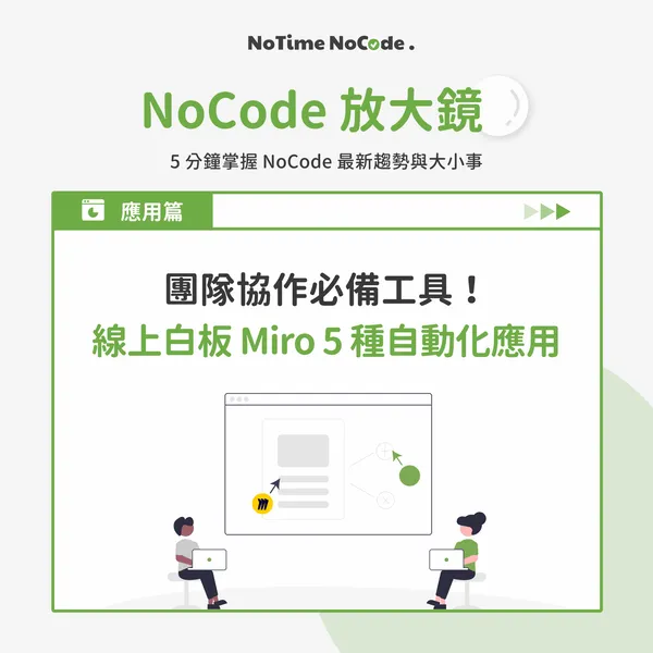 Notion、Google、Slack上都可以用！5招線上白板小撇步讓遠距會議更有效率 