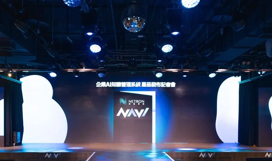 Netron 網創資訊宣布推出企業 AI 知識管理系統 NAVI 端三大亮點 最快兩小時即可完成部署導入