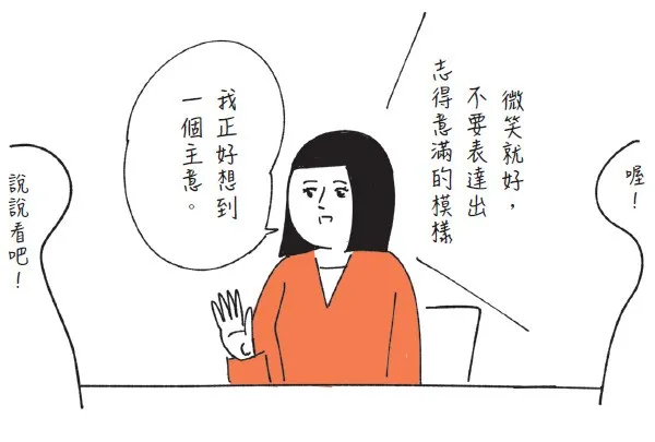 1句話扭轉局勢的10秒溝通術