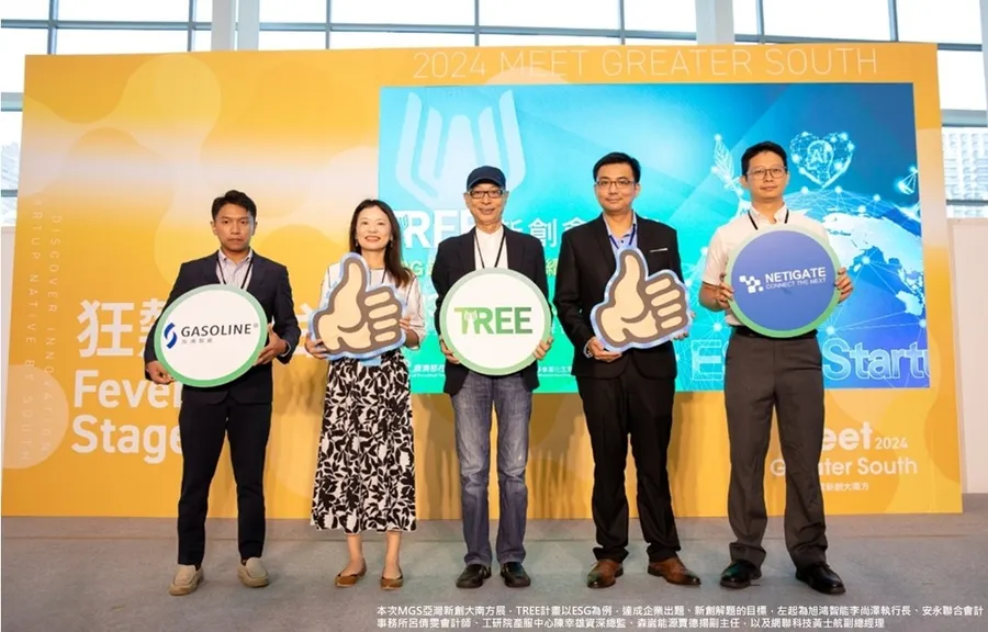 ESG時代的淨零永續創新解方！TREE計畫邀請企業出題、新創解題創造產業共贏