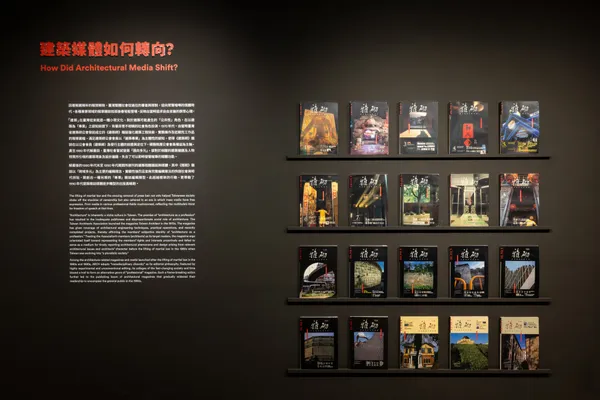 忠泰美術館《臺灣建築的解嚴世代》