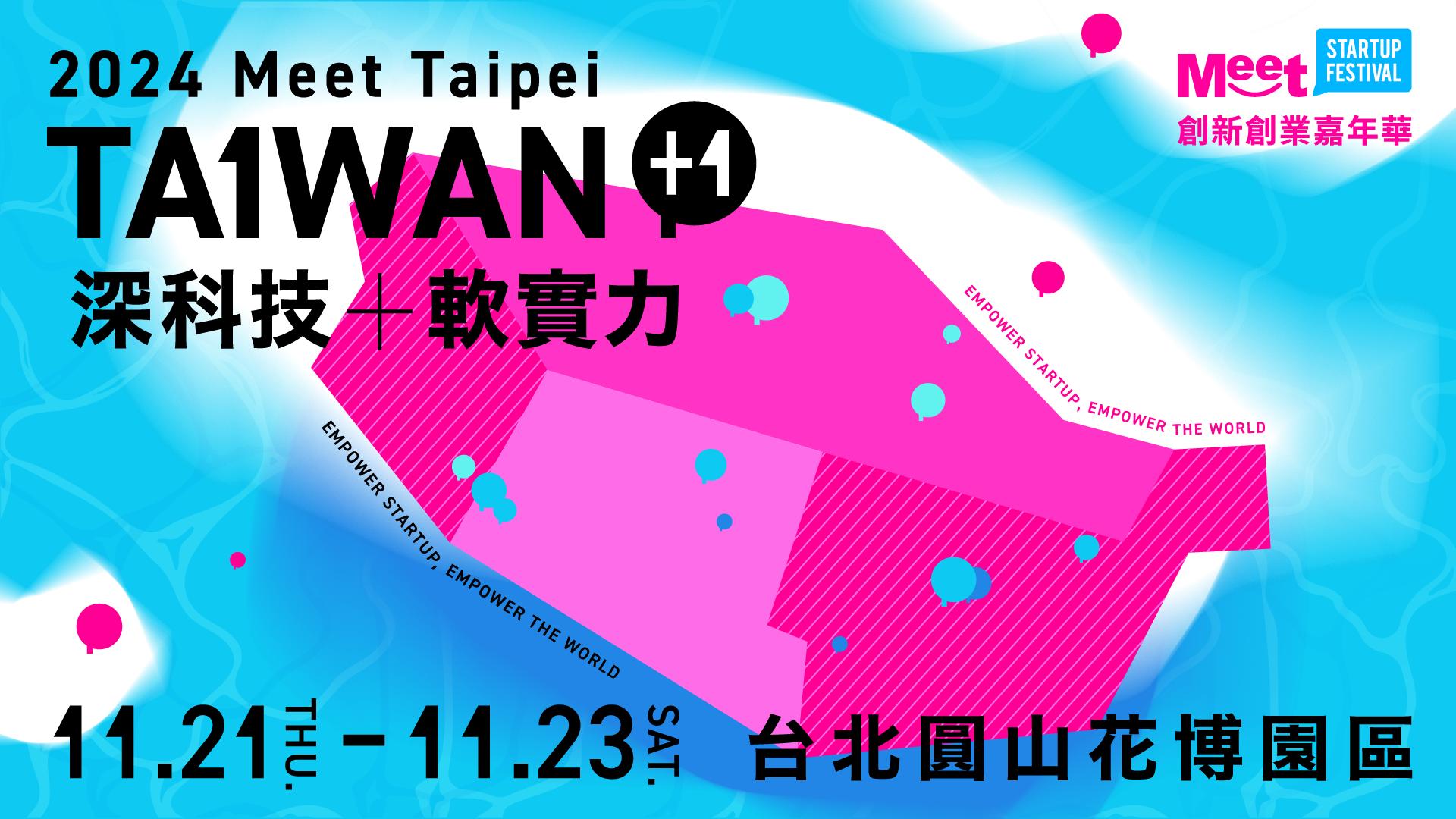 2024 Meet Taipei 創新創業嘉年華｜觀展/ 團體報名|Event Go活動平台