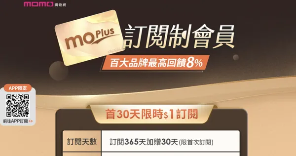 momo訂閱制.jpg