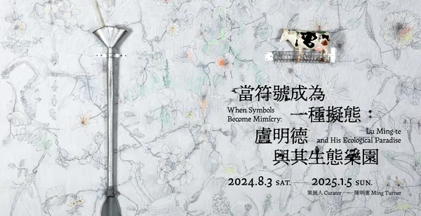 《當符號成為一種擬態》