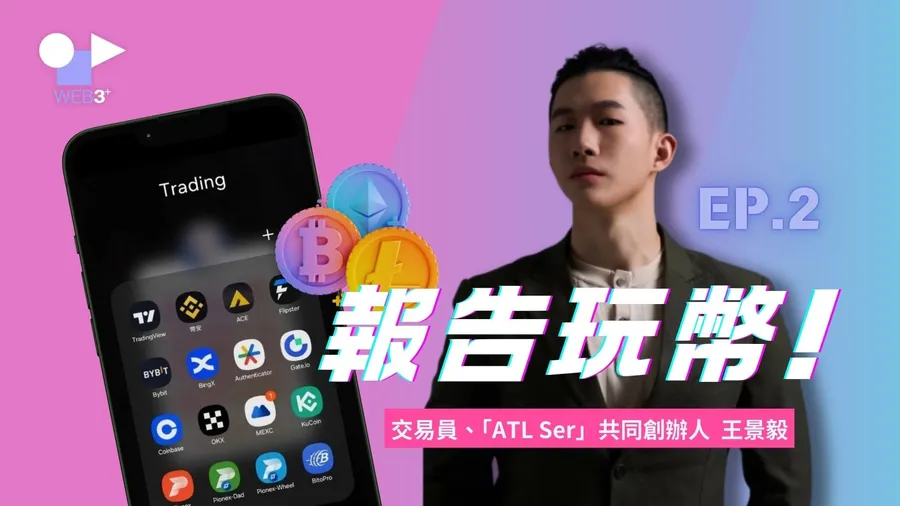 耐心自律是關鍵，入圈第一次買幣買了啥？幣圈操盤手一日行程大公開