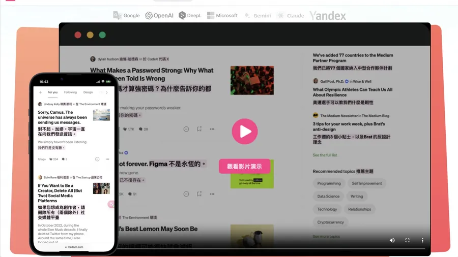 沉浸式翻譯