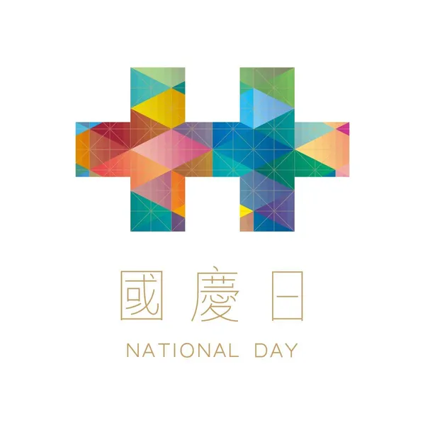 2016國慶主視覺