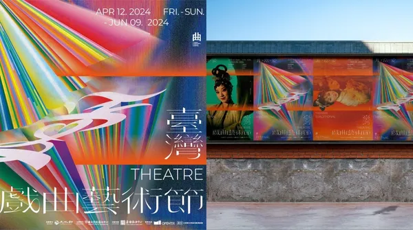 「2024 臺灣戲曲藝術節」主視覺獲金點設計獎！Atelier.63 創新詮釋「愛」字融合傳統與現代