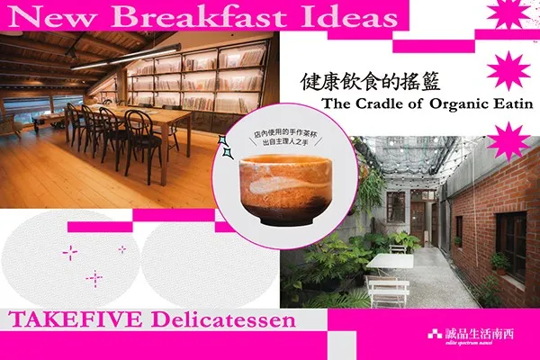 誠品生活南西推「風格早午餐地圖」