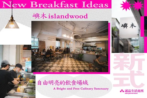 誠品生活南西推「風格早午餐地圖」