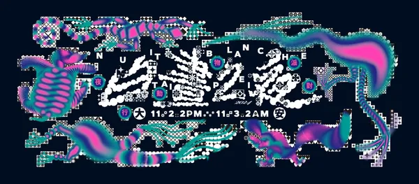 2024臺北白晝之夜