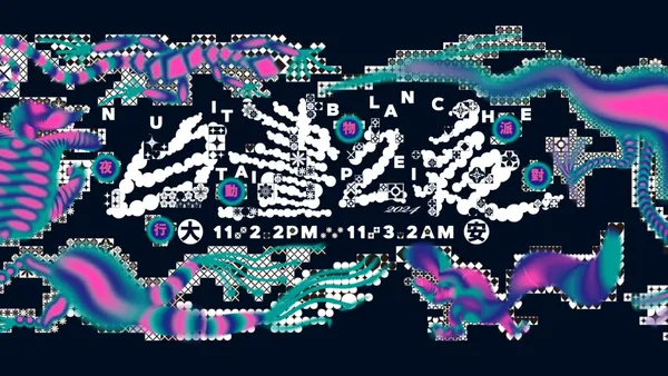2024 臺北白晝之夜在大安！以「夜行動物派對」為主題：廖小子操刀主視覺、活動全新時段曝光
