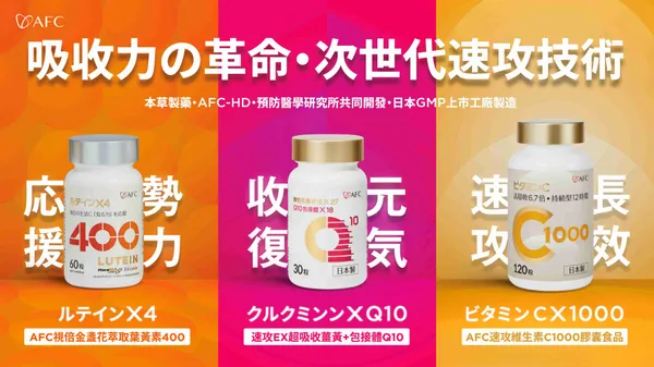 AFC 全新包裝設計