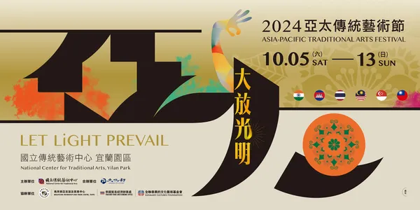 2024 亞太傳統藝術節_1