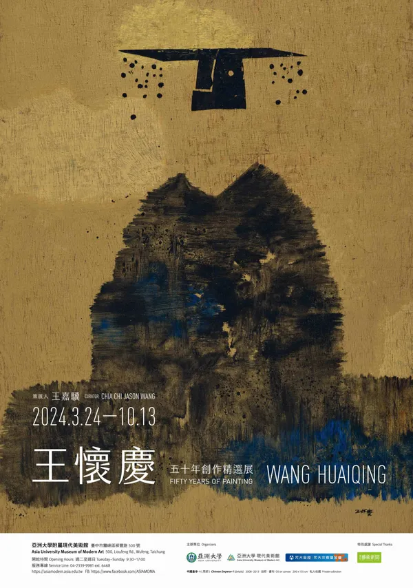 王懷慶五十年創作精選展