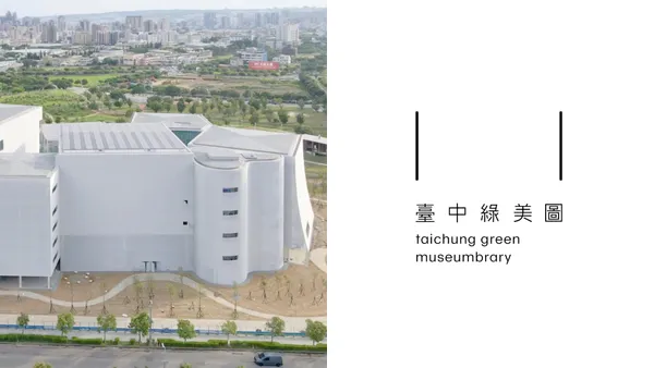 台中綠美圖識別設計出爐！永真急制操刀，以超簡約「雙槓及留白」設計，象徵雙館共構無限可能