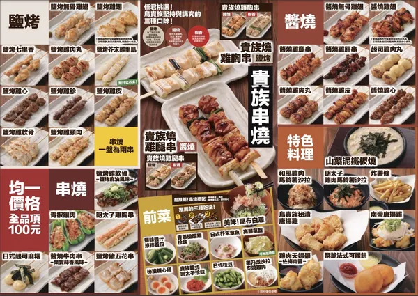 鳥貴族.jpg