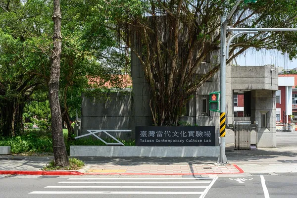 台灣當代文化實驗場