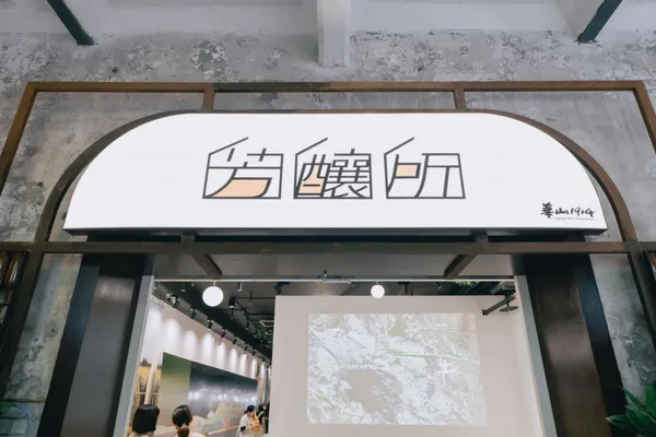 芳釀所