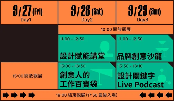 2024 DesignBIZ Fest 舞台節目表