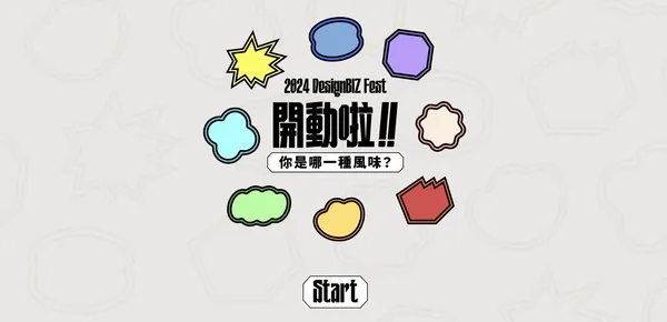 「測測你是哪一種風味」心理測驗