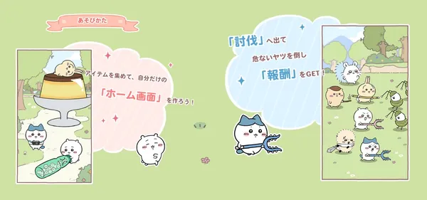 吉伊卡哇 手遊