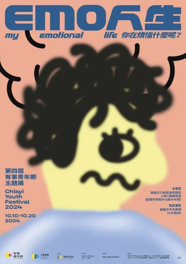 2024 嘉義「有事青年節」