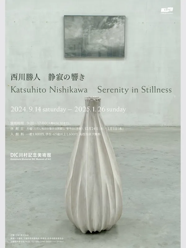 佐倉市 DIC 川村紀念美術館