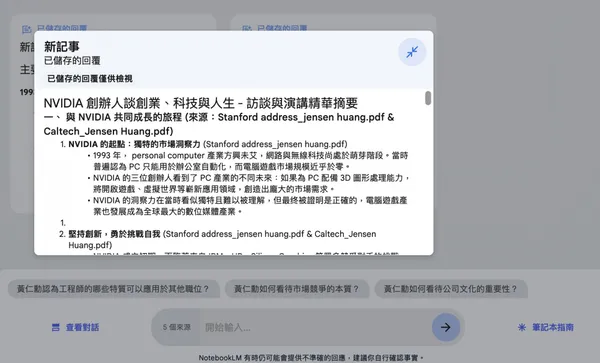 NotebookLM＿摘要.jpg