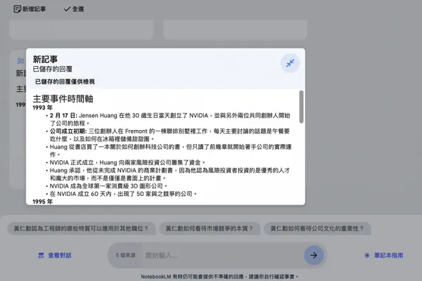 NotebookLM＿時間軸.jpg