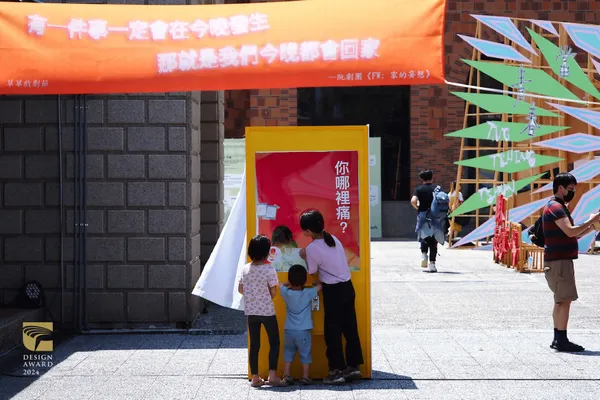 2024 金點概念設計獎