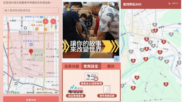 「聽見AED」LINE介面