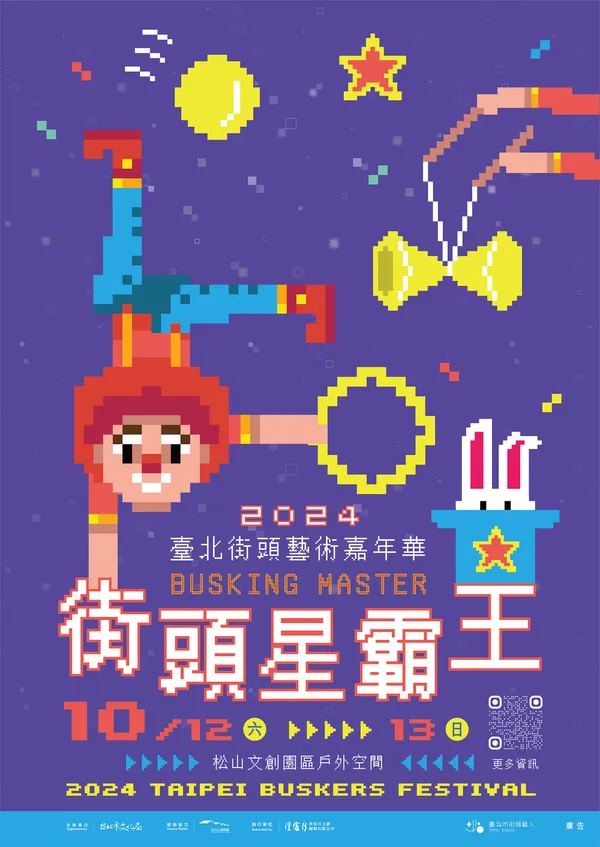 2024臺北街藝嘉年華_1