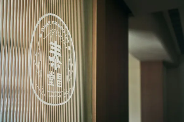 森田達子 泰昌堂