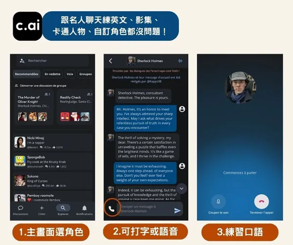 Character AI＿介面介紹