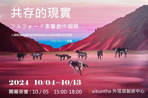 10 月必看雙展