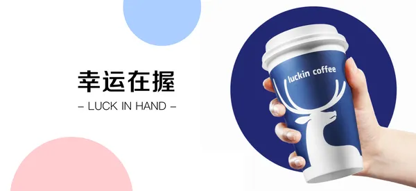 瑞幸咖啡.png
