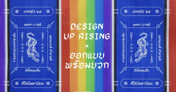2025 曼谷設計週