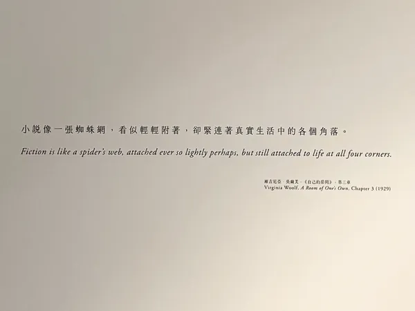 北美館「飛地：一部自傳的誕生」
