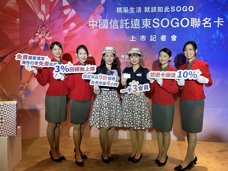 中信遠東SOGO聯名卡上市！力推「14%優惠」攻周年慶辦卡潮，回饋權益有哪些？