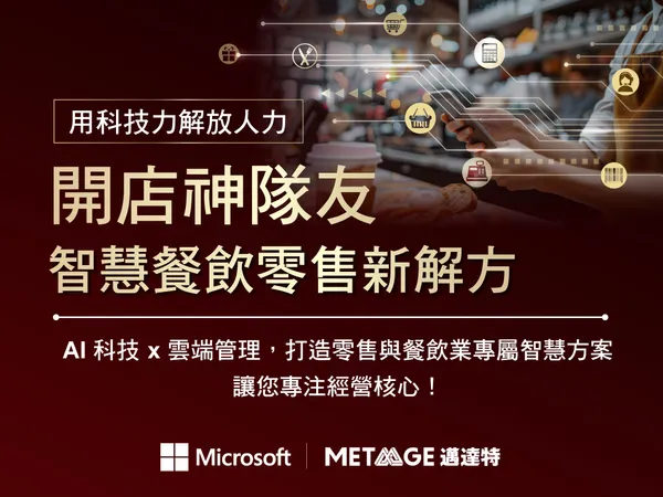 開店神隊友方案，邁達特幫您付一半