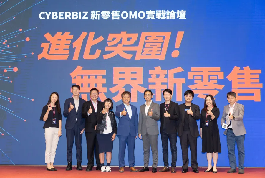 進化突圍！無界新零售——CYBERBIZ實戰論壇引領未來新零售OMO趨勢