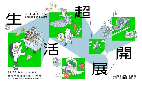 2024 台灣設計展