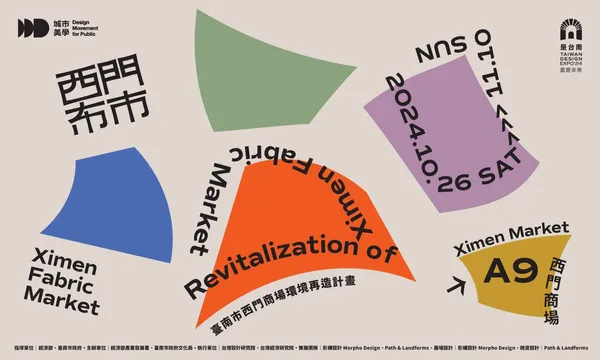 2024 台灣設計展